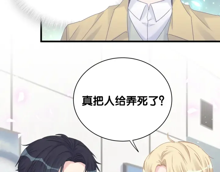第27话 你还委屈上了 第38页