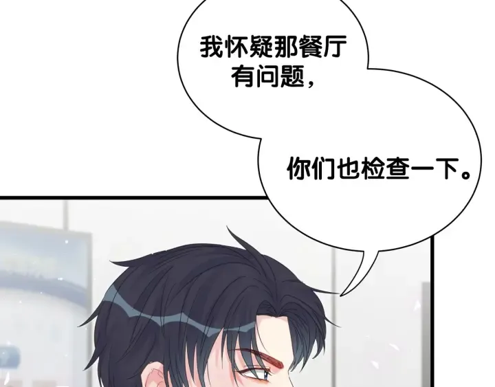 第27话 你还委屈上了 第40页