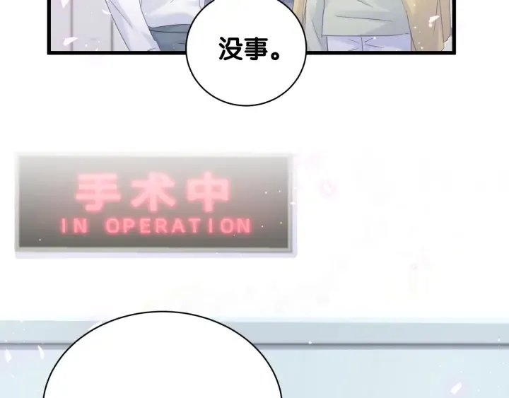 第27话 你还委屈上了 第43页