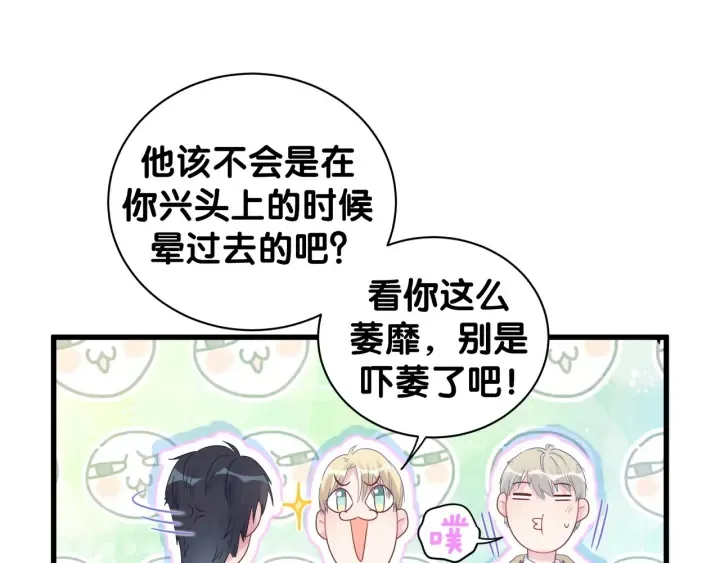 第27话 你还委屈上了 第47页