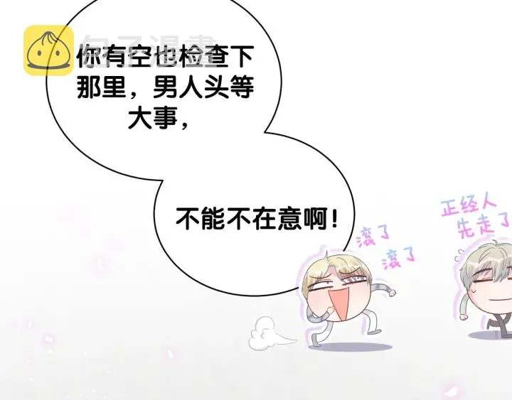 第27话 你还委屈上了 第49页