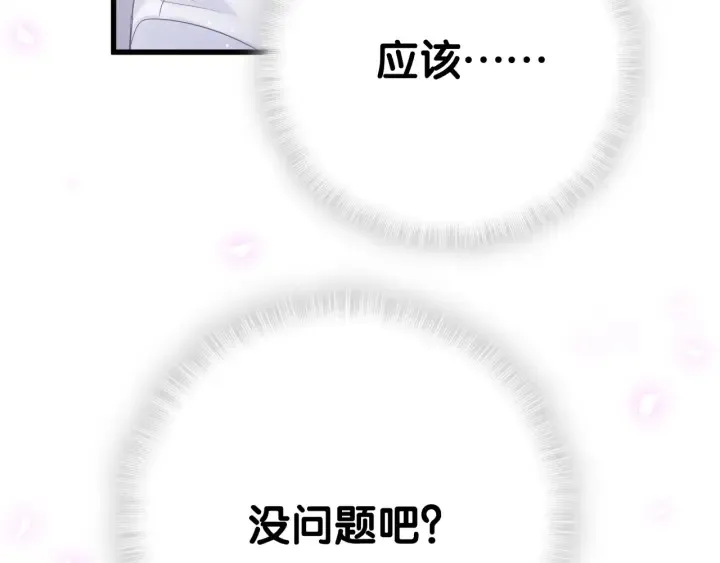 第27话 你还委屈上了 第55页