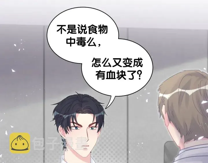 第27话 你还委屈上了 第59页