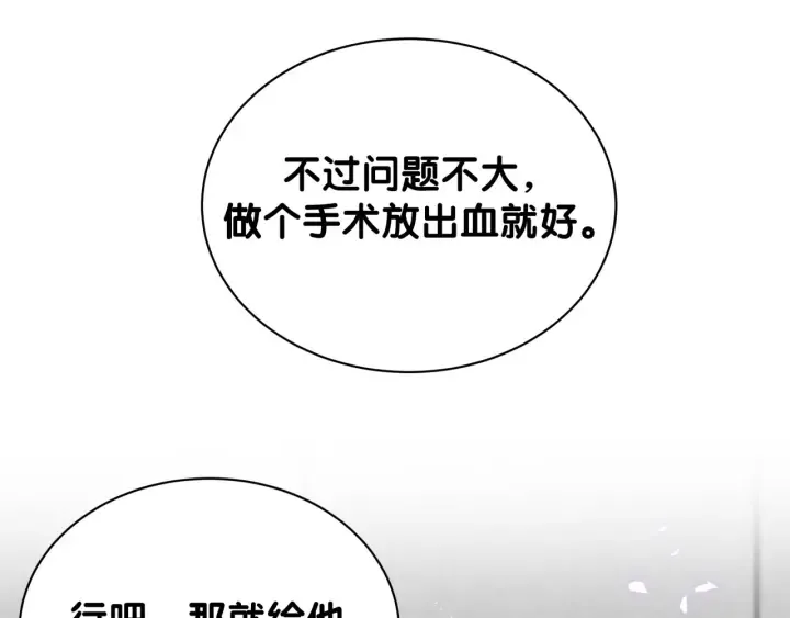 第27话 你还委屈上了 第63页