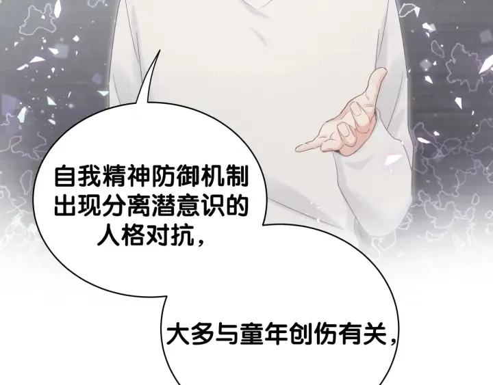 第27话 你还委屈上了 第71页