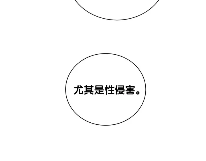 第27话 你还委屈上了 第72页