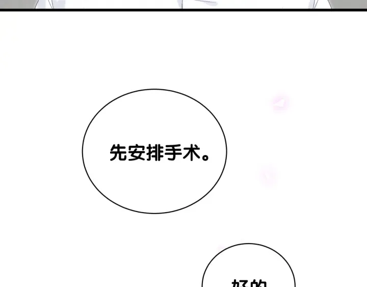第27话 你还委屈上了 第77页