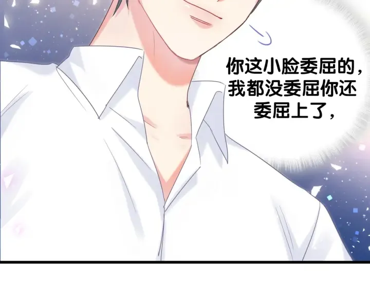 第27话 你还委屈上了 第81页
