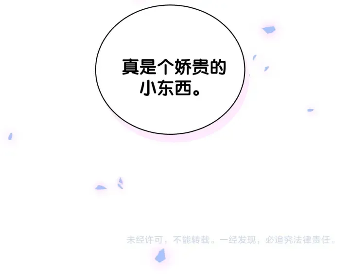 第27话 你还委屈上了 第84页