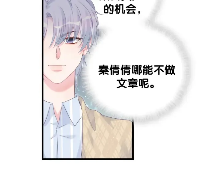 第31话 分手的原因 第35页