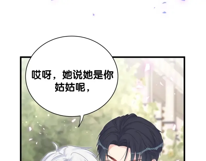 第32话 漂亮护主的小麻雀 第11页