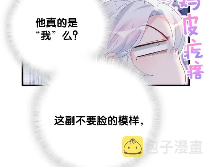 第32话 漂亮护主的小麻雀 第33页
