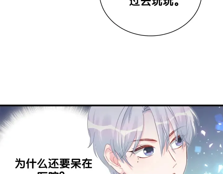 第32话 漂亮护主的小麻雀 第43页