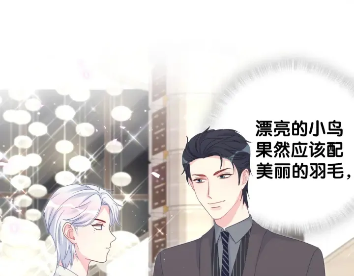第32话 漂亮护主的小麻雀 第52页