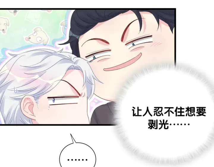 第32话 漂亮护主的小麻雀 第54页