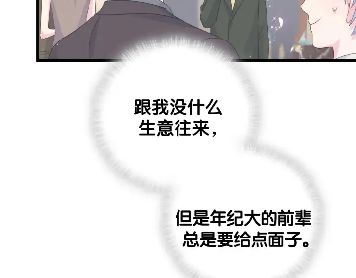 第32话 漂亮护主的小麻雀 第57页