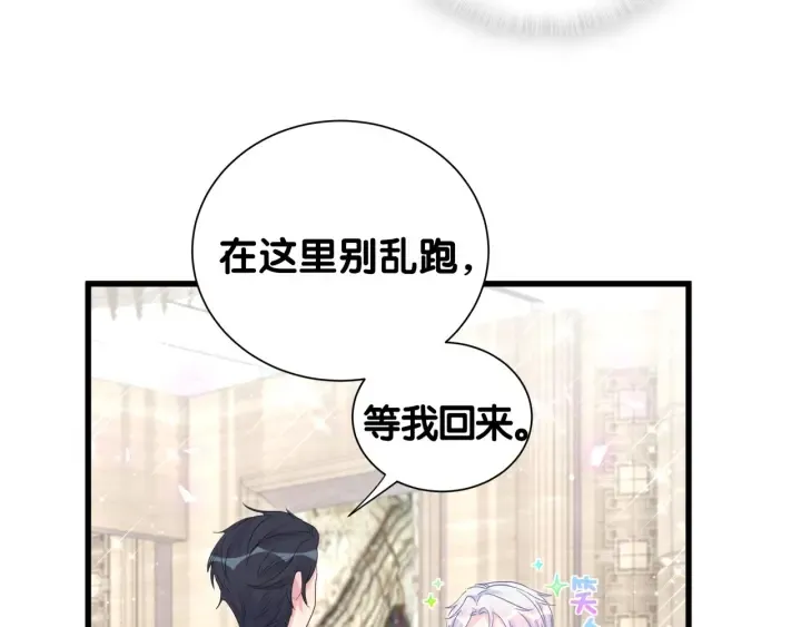 第32话 漂亮护主的小麻雀 第58页