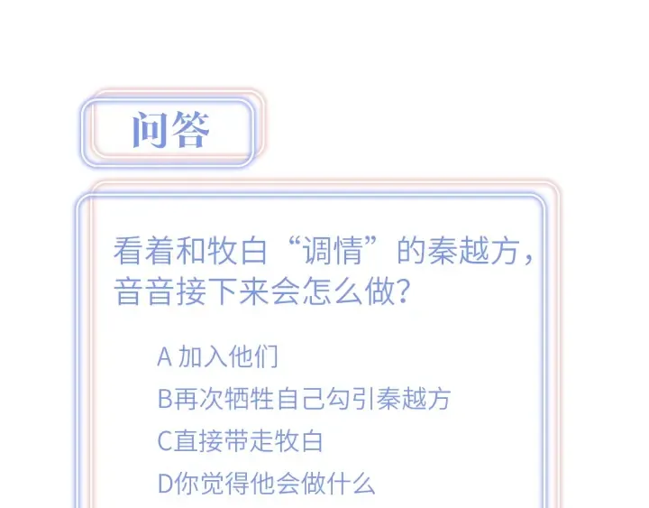 第32话 漂亮护主的小麻雀 第80页