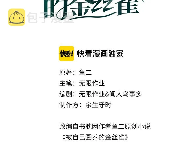 第35话 只有我能碰 第3页