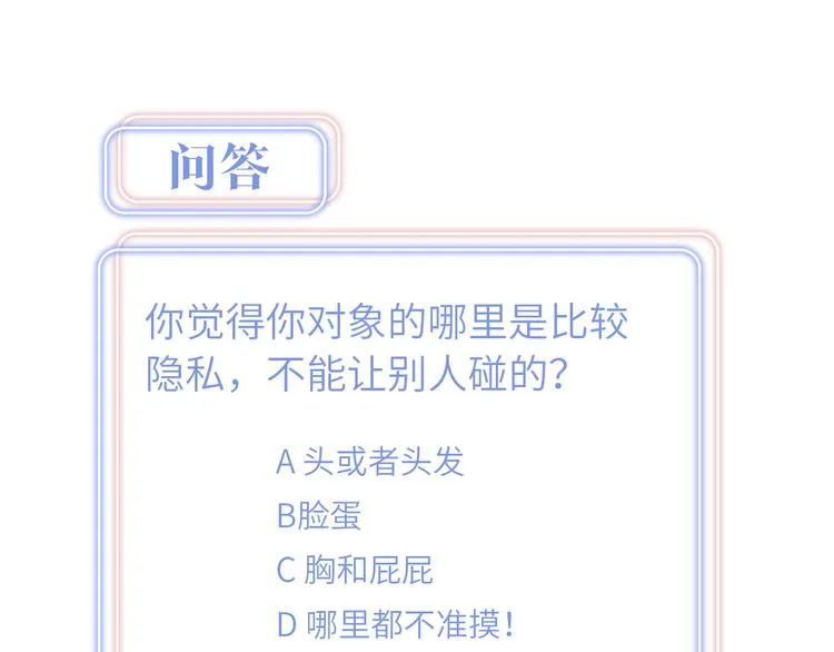 第35话 只有我能碰 第73页