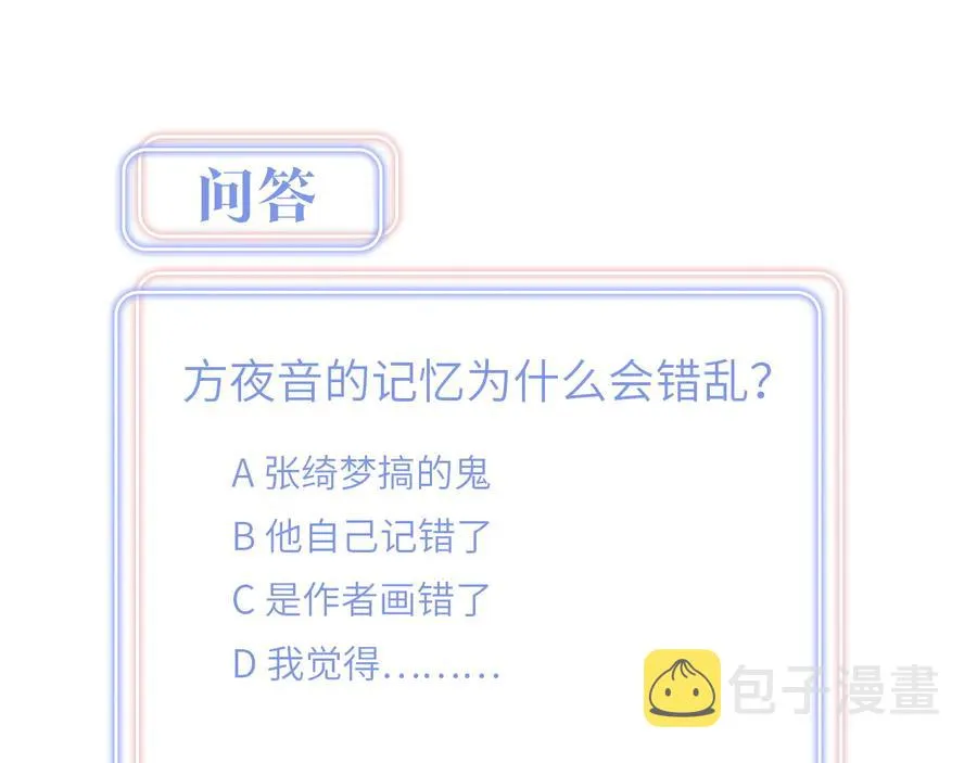 第40话 所谓家人 第85页