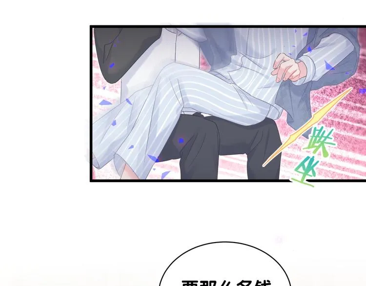 第45话 小麻雀藏着什么秘密？ 第51页