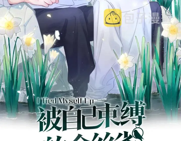 第47话 我和牧白没有可能 第2页