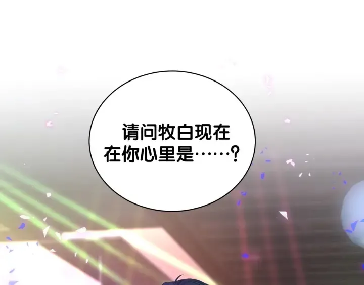 第47话 我和牧白没有可能 第5页