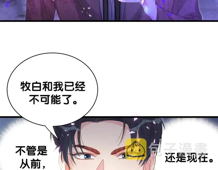 第47话 我和牧白没有可能 第7页