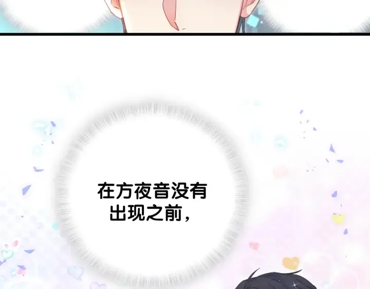 第47话 我和牧白没有可能 第8页