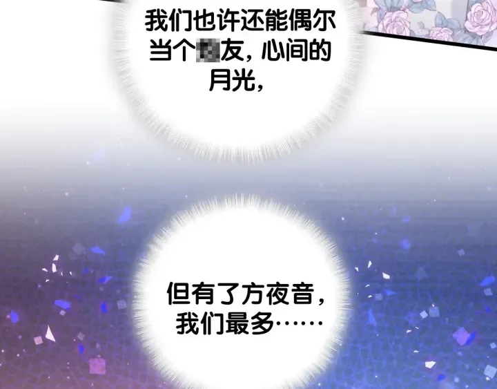 第47话 我和牧白没有可能 第10页