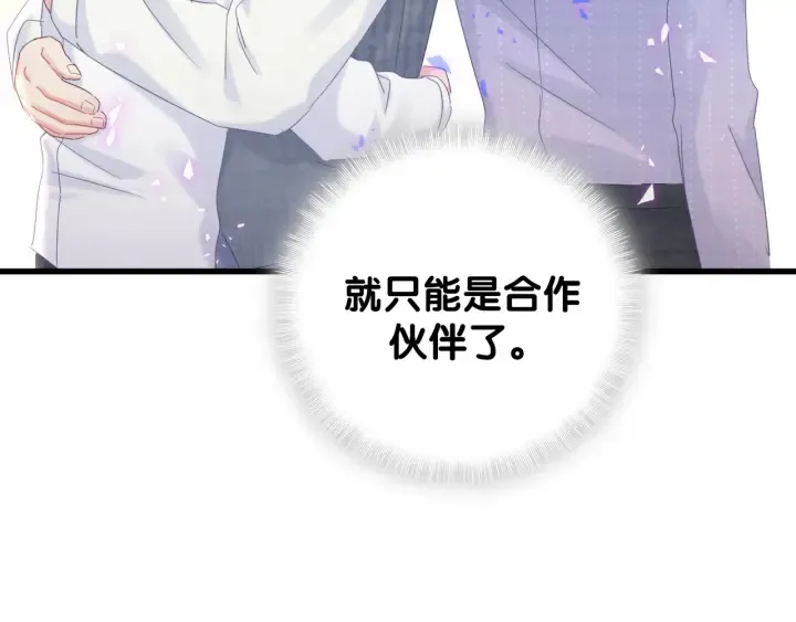 第47话 我和牧白没有可能 第12页