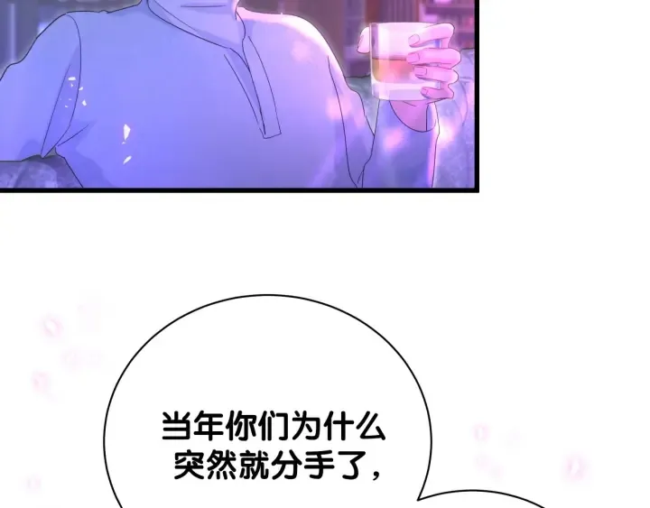 第47话 我和牧白没有可能 第14页