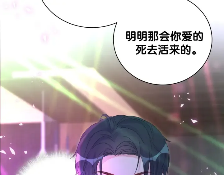 第47话 我和牧白没有可能 第15页