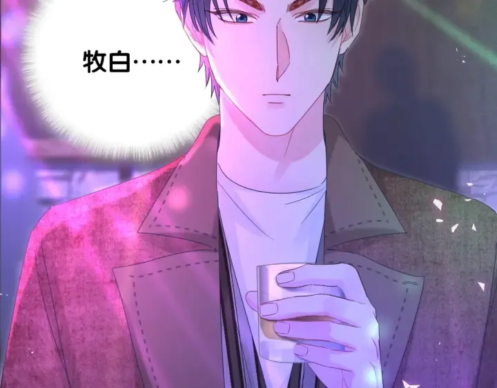 第47话 我和牧白没有可能 第16页