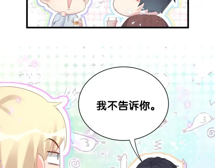 第47话 我和牧白没有可能 第18页