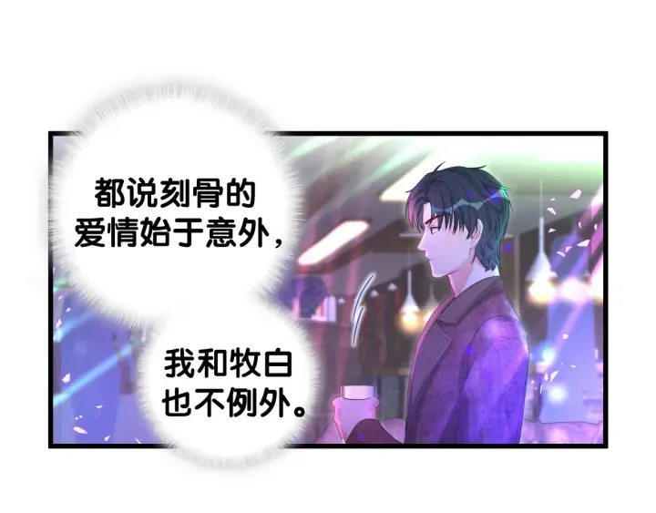 第47话 我和牧白没有可能 第20页