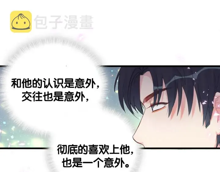 第47话 我和牧白没有可能 第22页