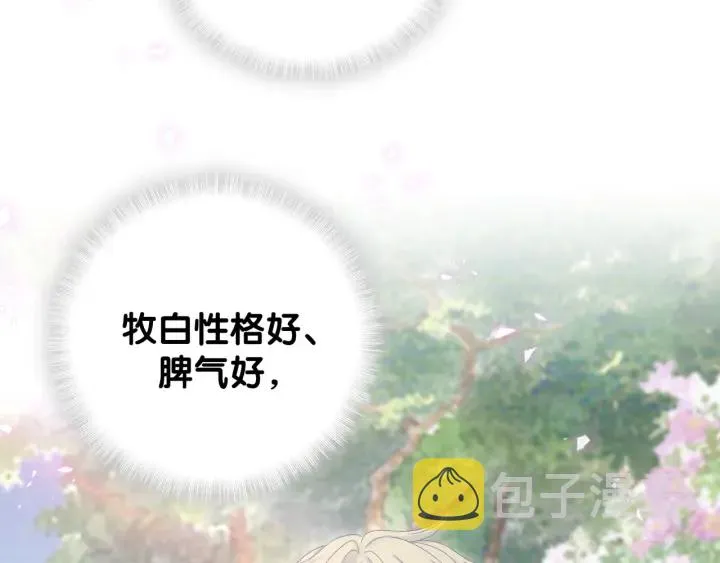 第47话 我和牧白没有可能 第23页