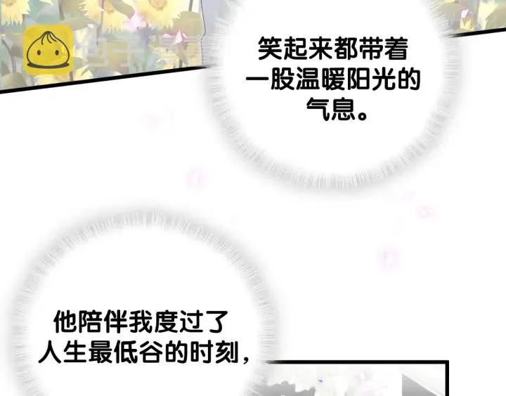 第47话 我和牧白没有可能 第25页