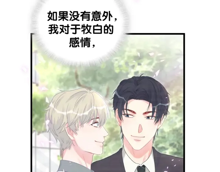 第47话 我和牧白没有可能 第30页
