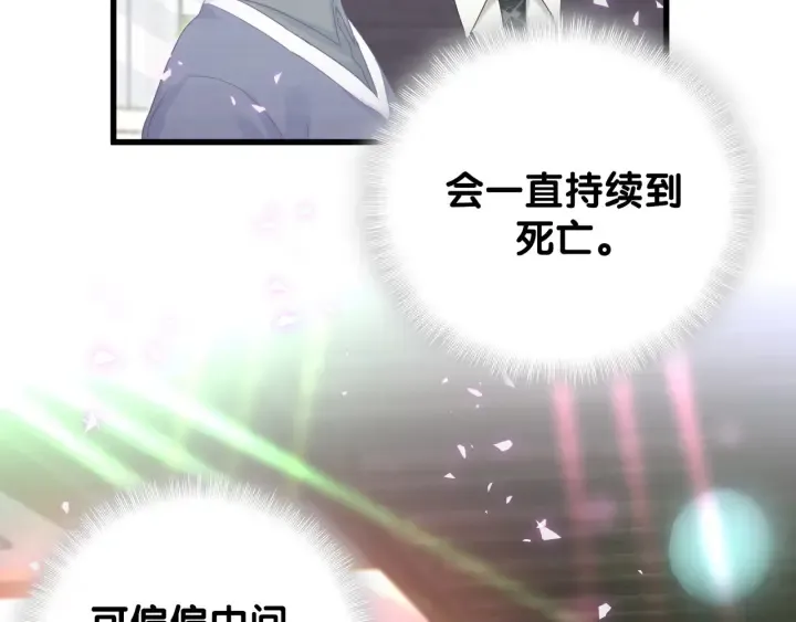 第47话 我和牧白没有可能 第31页