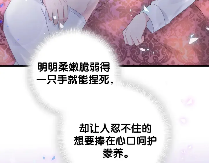 第47话 我和牧白没有可能 第36页