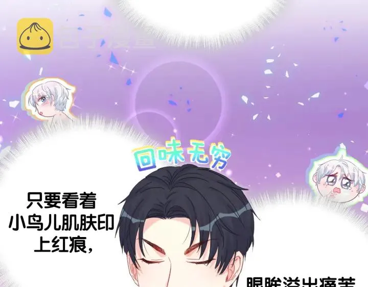 第47话 我和牧白没有可能 第37页