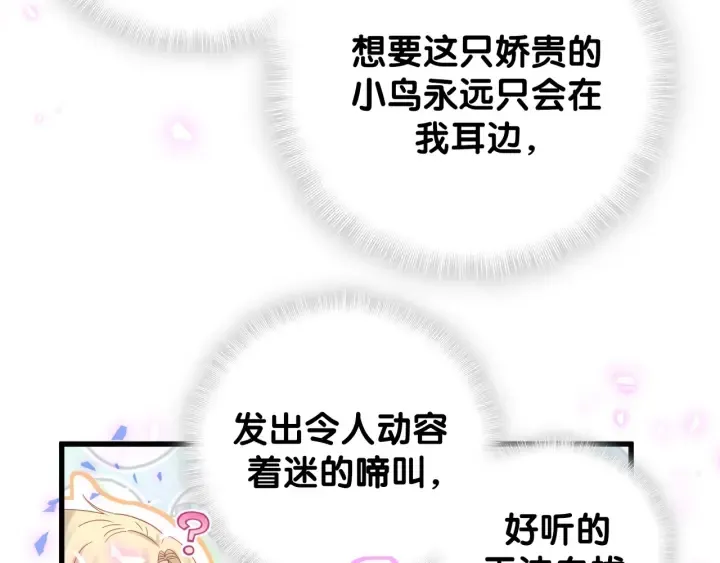 第47话 我和牧白没有可能 第39页