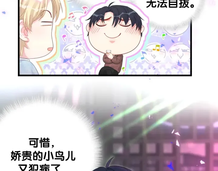 第47话 我和牧白没有可能 第40页