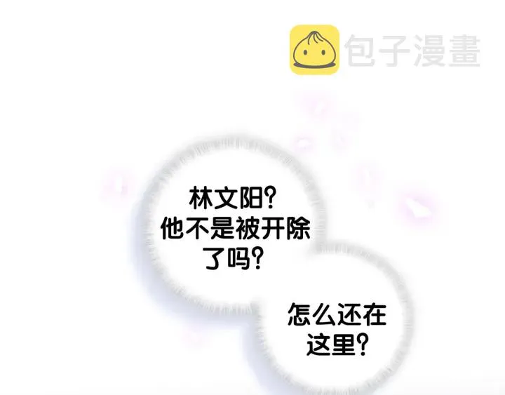 第48话 你居然还敢招惹我 第2页