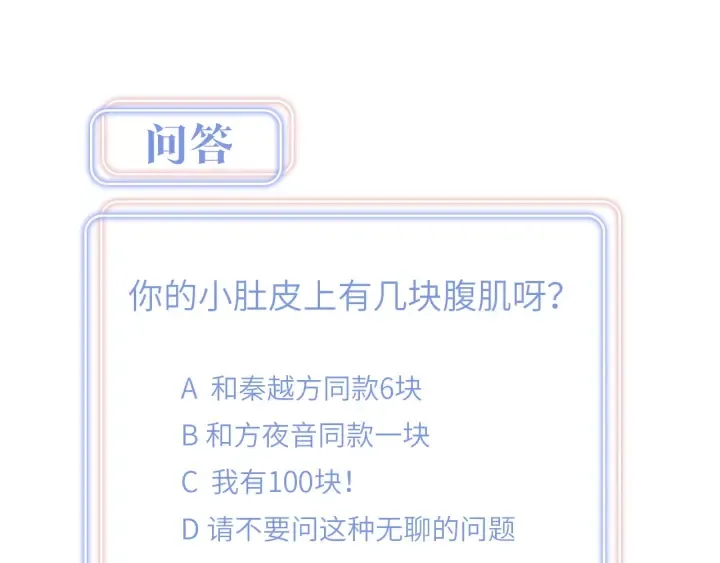 第52话 你才6块腹肌 第73页