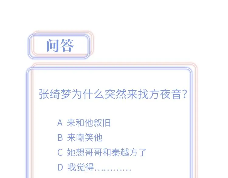 第53话 你对我做了什么 第75页