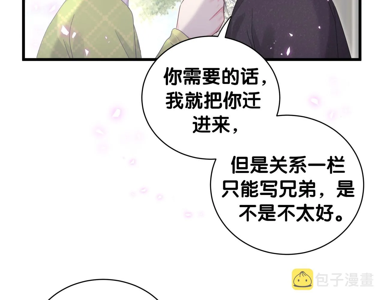 第59话 秦越方，你喜欢我 第40页